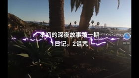 古井旁树木与声音的交互