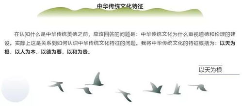 中华传统方式文化底蕴基本特征及其时代实际价值探究