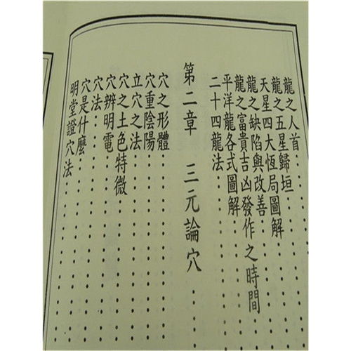 杨公风水二十四山劫煞断，每山劫煞如何具体判断？