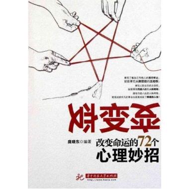 ：命运与内在之关联的学术探讨