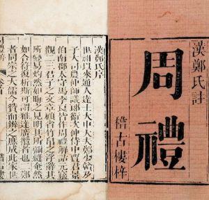三、 祭祀制度层面的等级划分及其社会周边环境功能