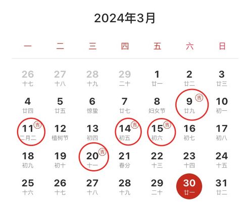 8月黄道吉日吉时和9月黄道吉日具体是哪天？