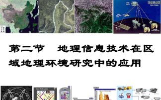 2.1 地理环境因素分析