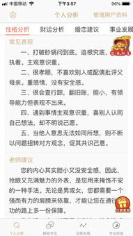 四、 性格特征及行为模式较