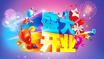 2025年5月2日开业吉日