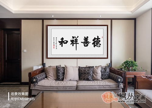 一、 忌挂书法——书法虽能化煞，却不宜置于卧室静谧之境