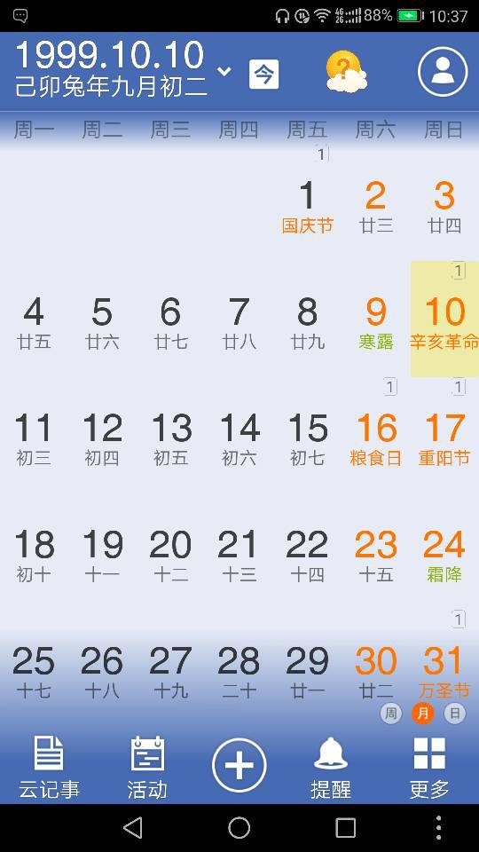 1. 农历初二与九月份特点阐释