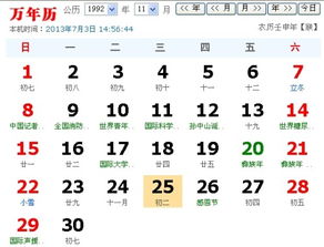 1992年农历11月初3出生的人属于哪个星座？