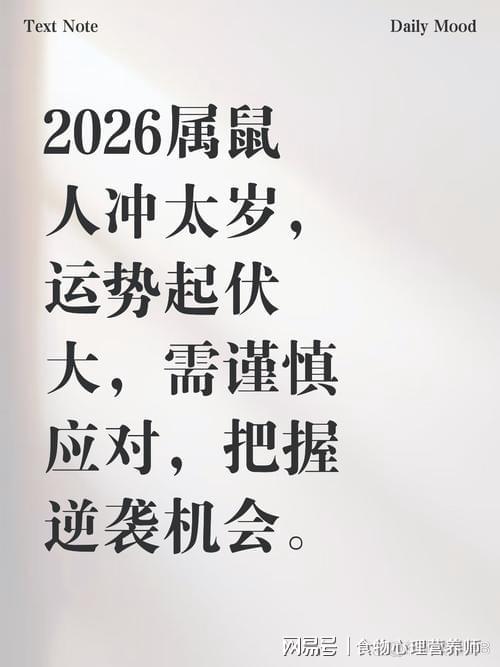 2026年属鼠女性全年运势具体是怎样的？