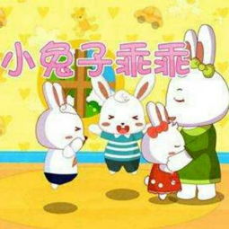 二、 《较小兔子乖乖》童谣文本与象征意义