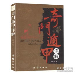 奇门遁甲与现代地理学的融合