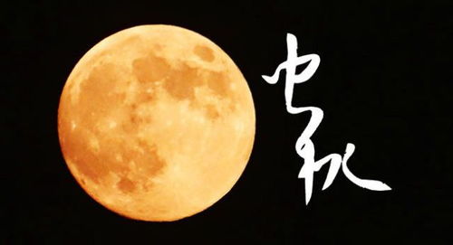 （三）历法分段中的“仲秋”概念