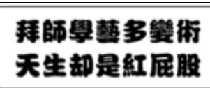 生来屁股就红的生肖是哪个？这背后有什么特别的寓意吗？