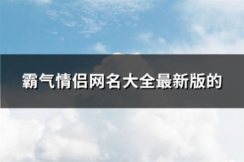有没有什么霸气个性的空间名称推荐？