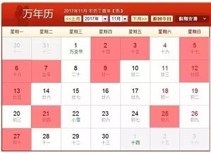 1. 黄历（农历）查询的学理依据