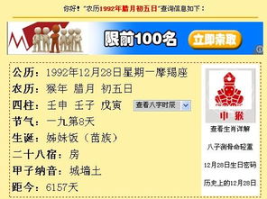 生辰与星象概览