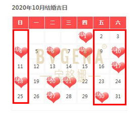 2026年1月4日黄历吉日：宜嫁娶、宜出行