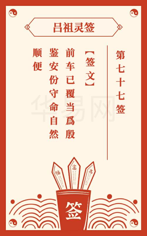 吕祖灵签第47签姻缘解签，能否详细解读婚姻中的吉凶与缘分？