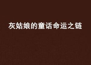 三、“傍大款”现象背后的深层社会文化内涵