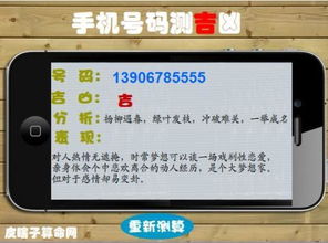 手机号码风水吉凶如何通过手机风水图来判断？