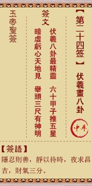 玉皇灵签第20签和玉帝灵签第17签分别是什么意思？