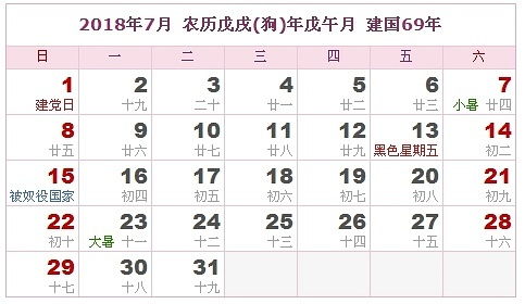 7月份黄历出行吉日有哪些，黄历七月份黄道吉日查询是哪天？