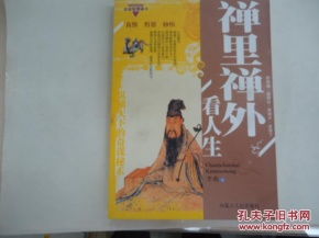 ：人生与七星行禅之哲学思想映射
