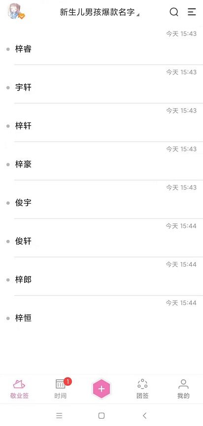 2. 情感营销：用名字戳中用户的心弦