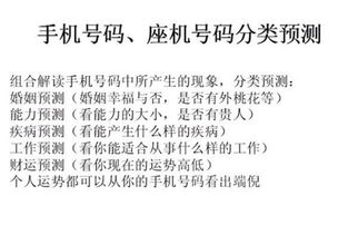 手机号码算卦测八字依据何在其准确性如何？