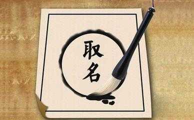 一个自创的“起名秘籍”