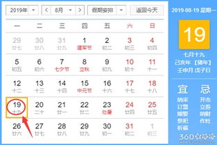 2025年12月19日黄道吉日：宜嫁娶、开业、动土