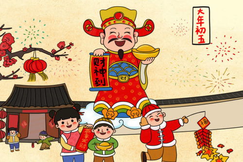 一、 前言：正月初五迎财神之学理探讨