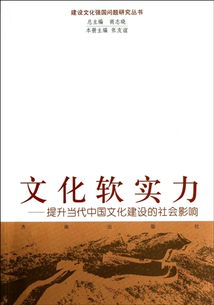 社会影响及文化软实力提升