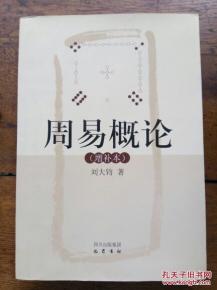 概论：周易专科课程的体系结构与学术价值