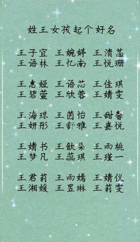 2026年姓王的牛宝宝取名，有没有100分好名字推荐？