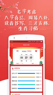 名典八字打分准确吗？名典姓名八字起名免费服务靠谱吗？