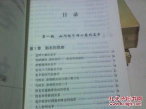 二、 姓名数理优化机制探究
