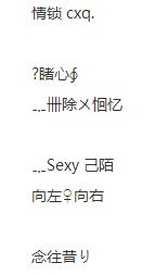 四、 探讨：文化底蕴符号与情绪投射之间的不确定关系