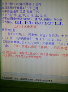 92年三月初四八字如何根据八字绝密口诀书进行详细分析？