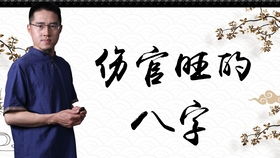 伤官生偏财：化解困境的关键