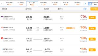 机票价格表：准备好你的钱包