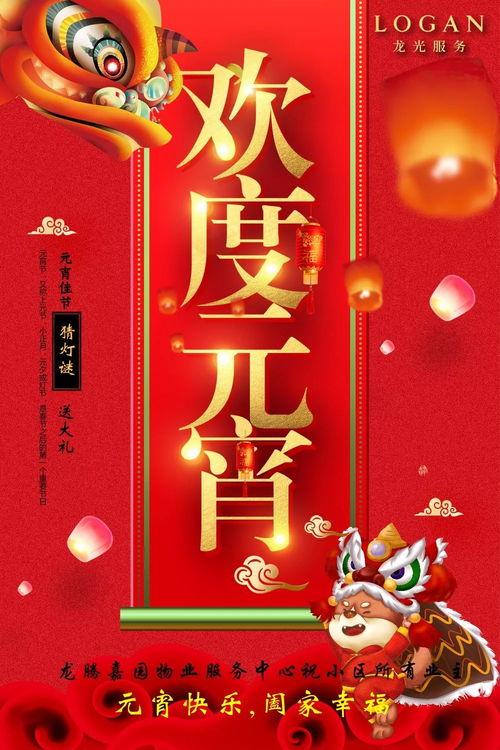 3. 元宵节（农历正月十五）