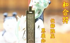 和合术的历史渊源与理论基础