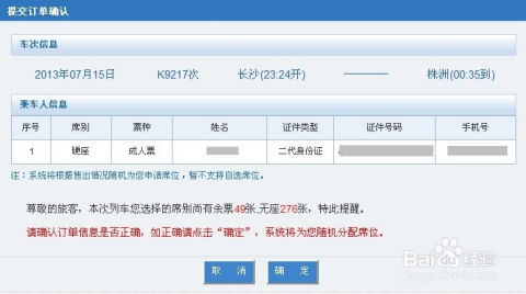 12306的那些事儿：一个让人抓狂的系统
