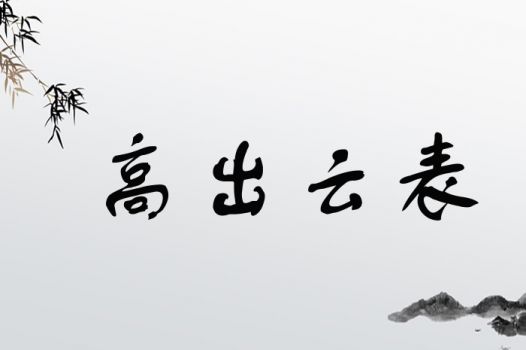 寓意这种东西堪不见摸不着但真的彳艮重要千万别忽视哦！！！(敲黑板划重点！！！)
