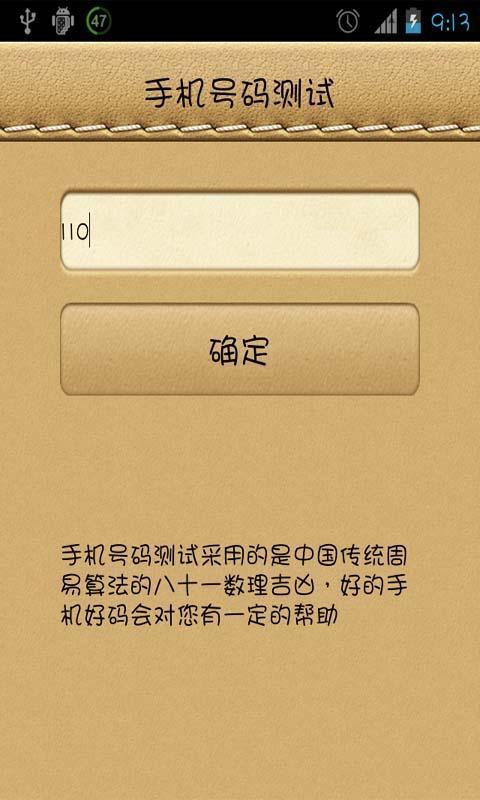 卡号号码凶吉如何判断，是吉还是凶？