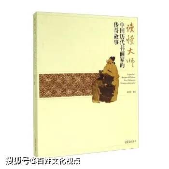 杜姓历代名人传奇故事探析