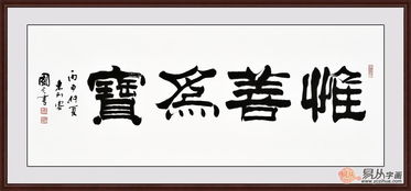 书房挂什么风水书法字画嫩提升运势？