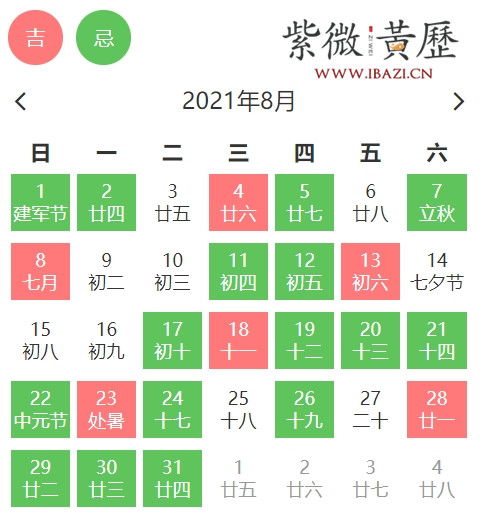 2026年8月25日黄历吉日：宜嫁娶、出行、开市