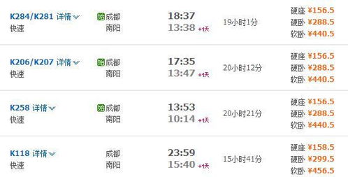 南通到南阳火车票价格查询全攻略
